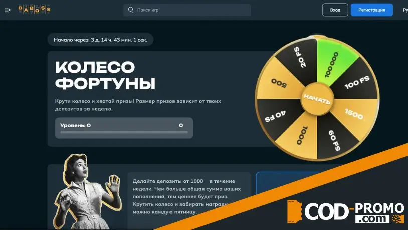 Колесо фортуны Baboss casino: в чем плюсы