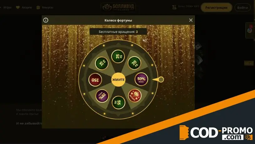 Что приносит спин в промо Колесо Фортуны Bollywood Casino