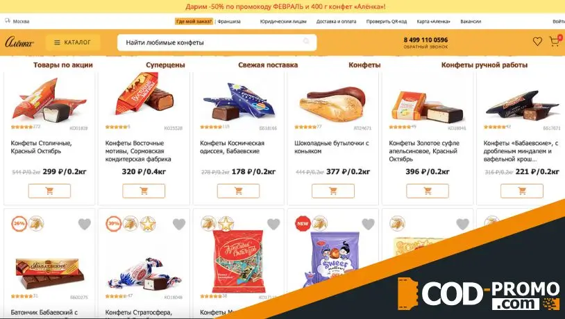 Конфеты за 1 рубль в Аленка: подробнее о предложении