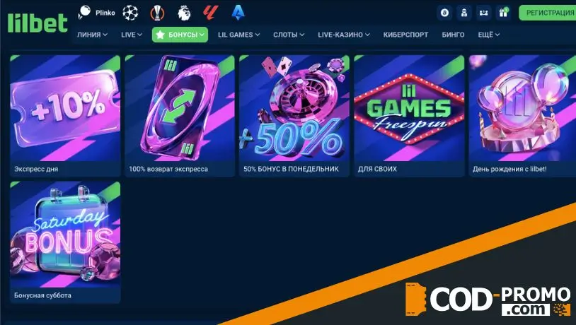 Другие бонусные предложения Lilbet