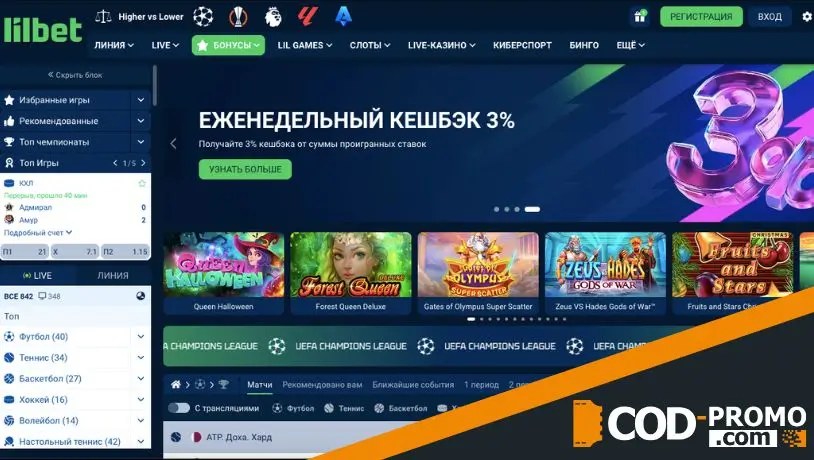Lilbet промокод официальный сайт