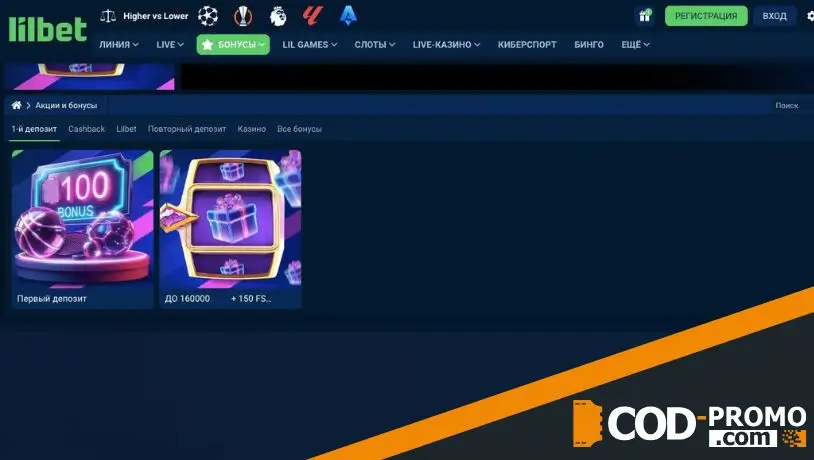 Lilbet промокод приветственные бонусы