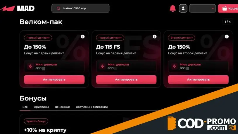 Что дает Mad Casino промокод?