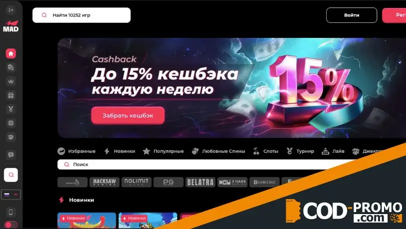 Mad Casino промокод на привилегии: что получает новичок