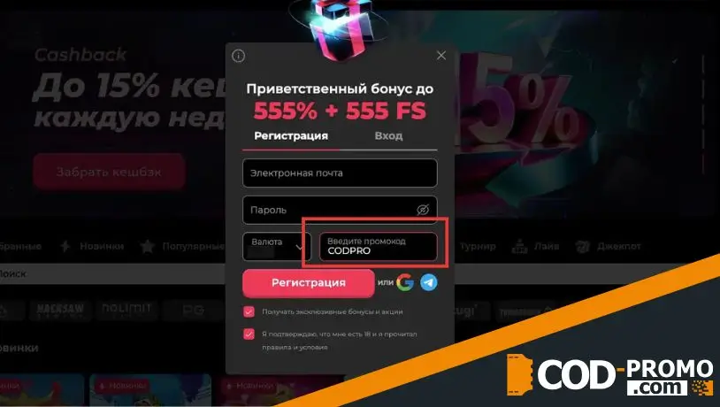 Пошаговая регистрация: как активировать Mad Casino промокод