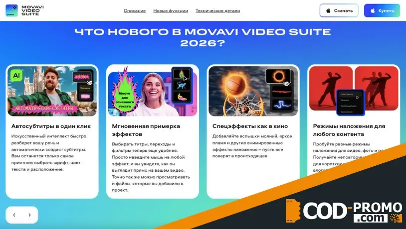 Новинка Movavi Video Suite 2026 от Movavi: особенности редактора