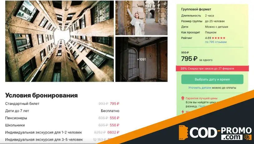 Пешая экскурсия по Санкт-Петербургу со скидкой в Трипстер: особенности тура