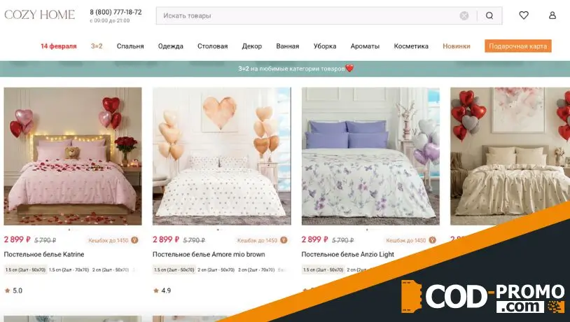 Подарки к 14 февраля с Cozy Home: что можно подарить любимому человеку