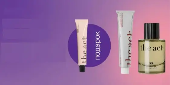 Подарок при покупке косметики The ACT в Фитомаркет