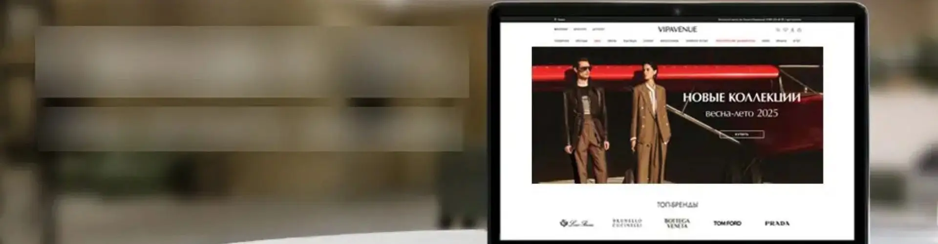 Скидка 5% при онлайн оплате в Vipavenue