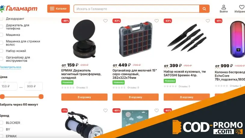 Товары недели в Галамарт: подробнее о предложении