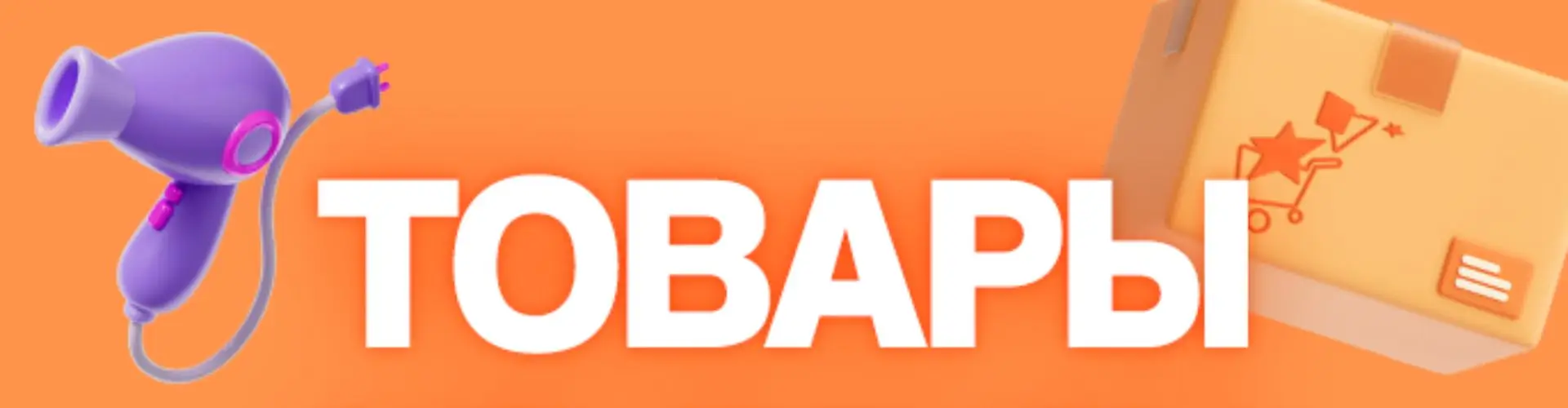 Товары недели в Галамарт