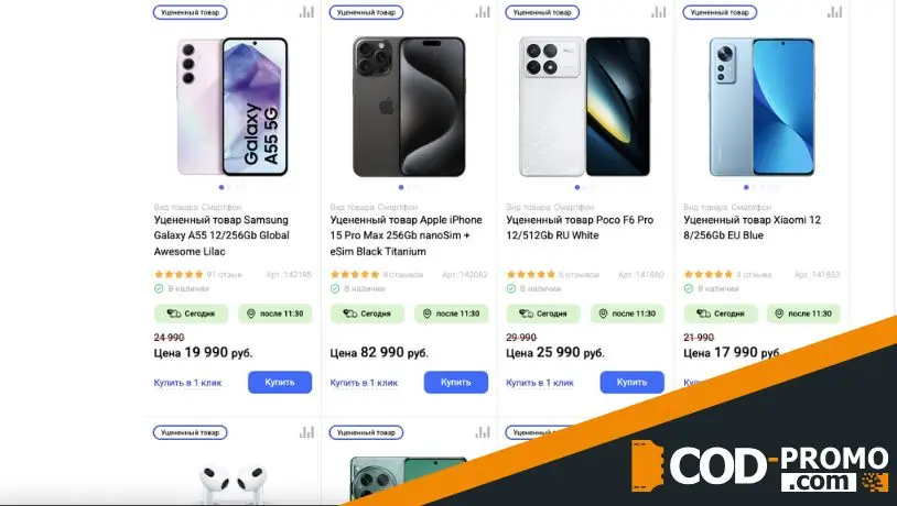 Уцененные гаджеты в Quke: особенности покупки уцененной электроники