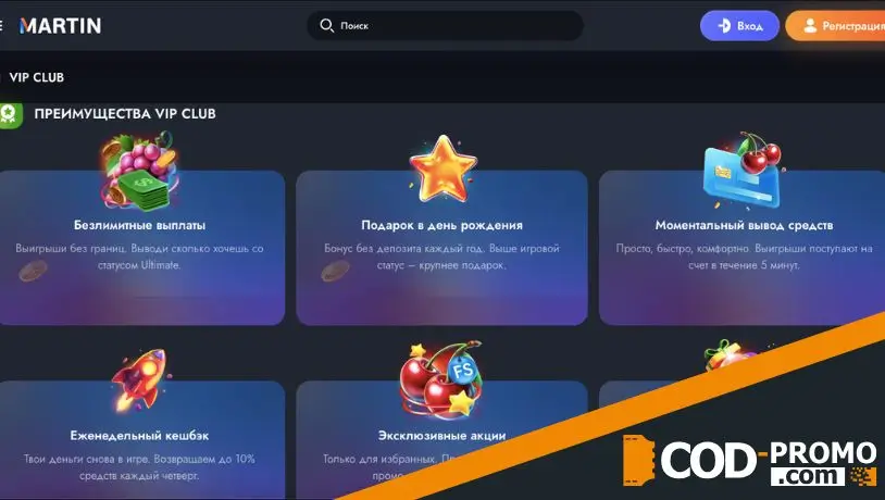 Что положено гемблерам, вступившим в VIP Club Martin Casino