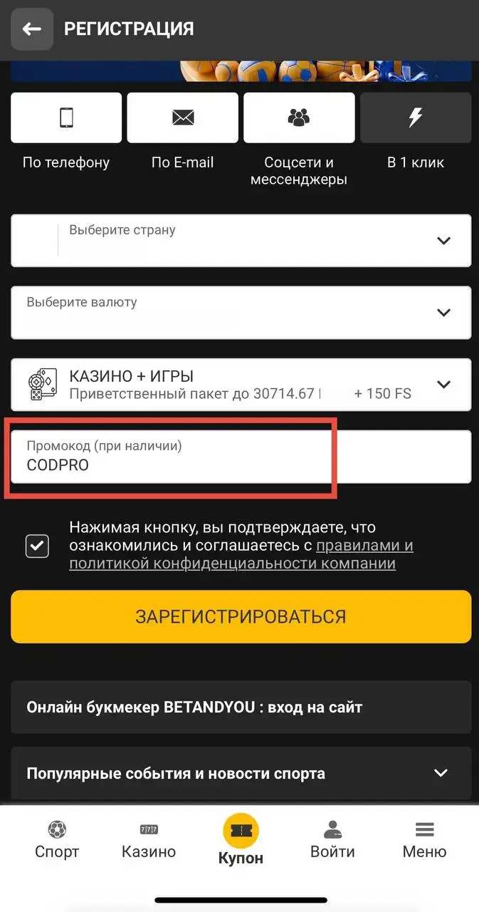 Регистрация: BetAndYou обзор как создать профиль