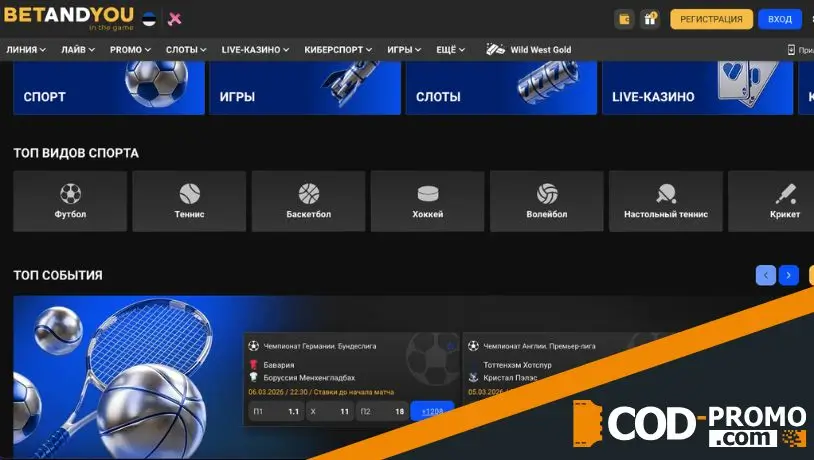BetAndYou промокод официальный сайт