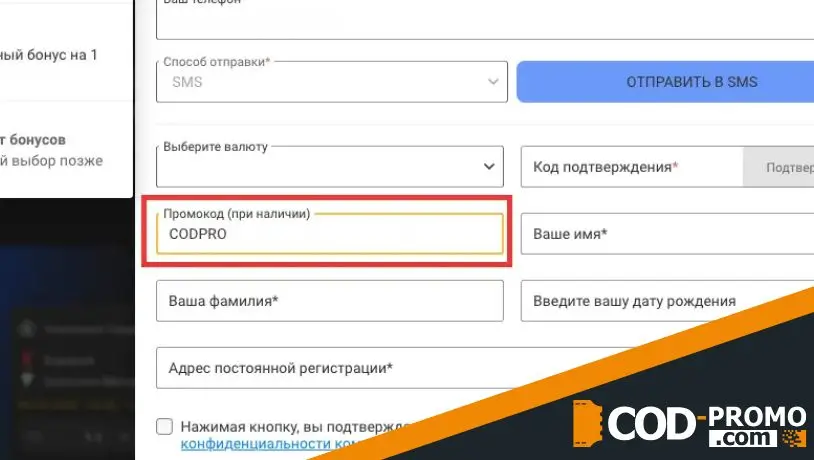 BetAndYou промокод при регистрации: куда вводить