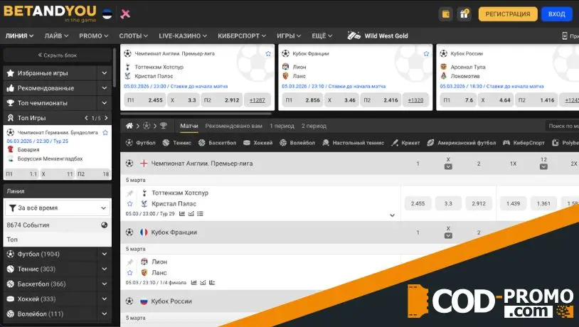 BetAndYou промокод на депозит для ставок на спорт