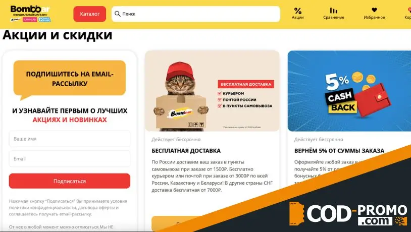 Чем заинтересуют бонусы и акции Bombbar