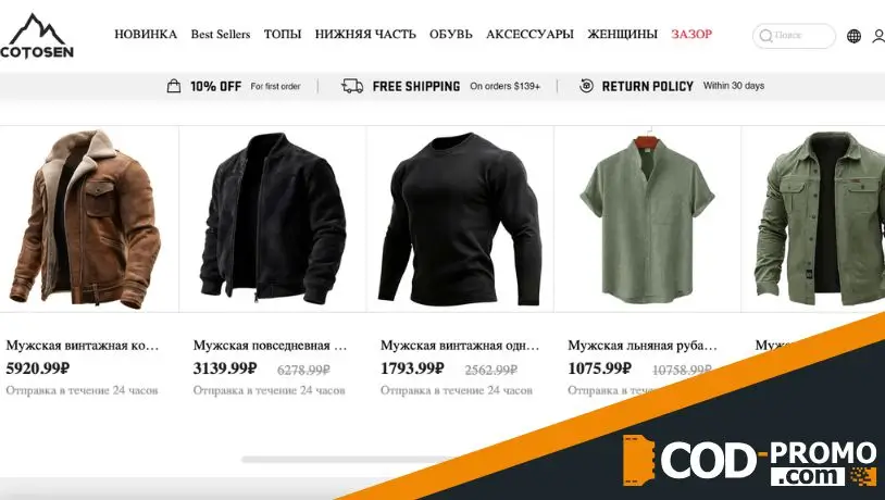 Какие есть бонусы и акции Cotosen