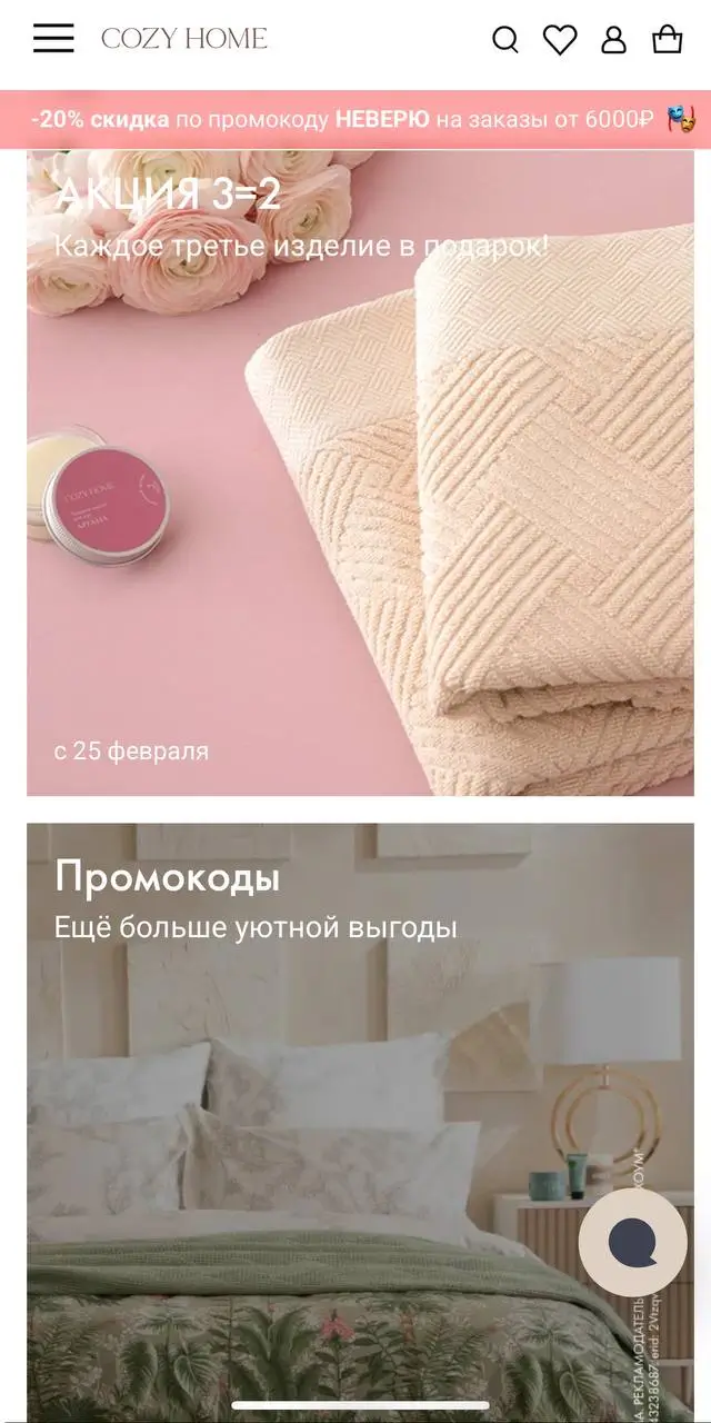 Что получает клиент с бонусами и акциями Cozy Home