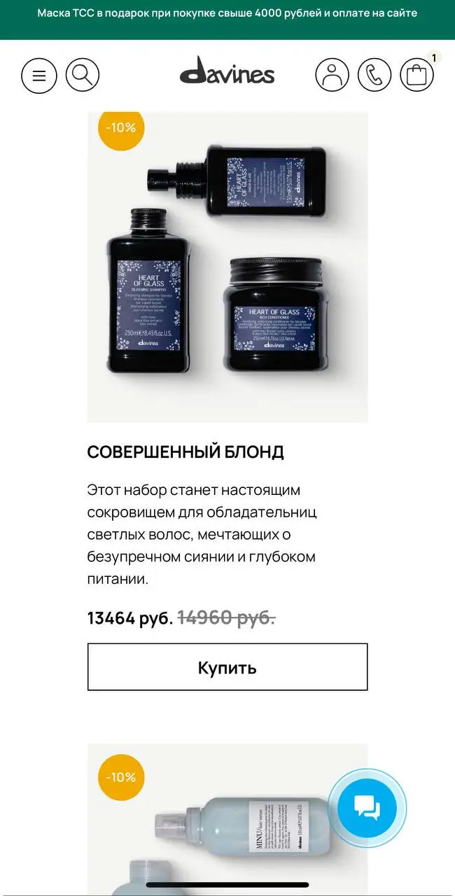 Где искать бонусы и акции Davines