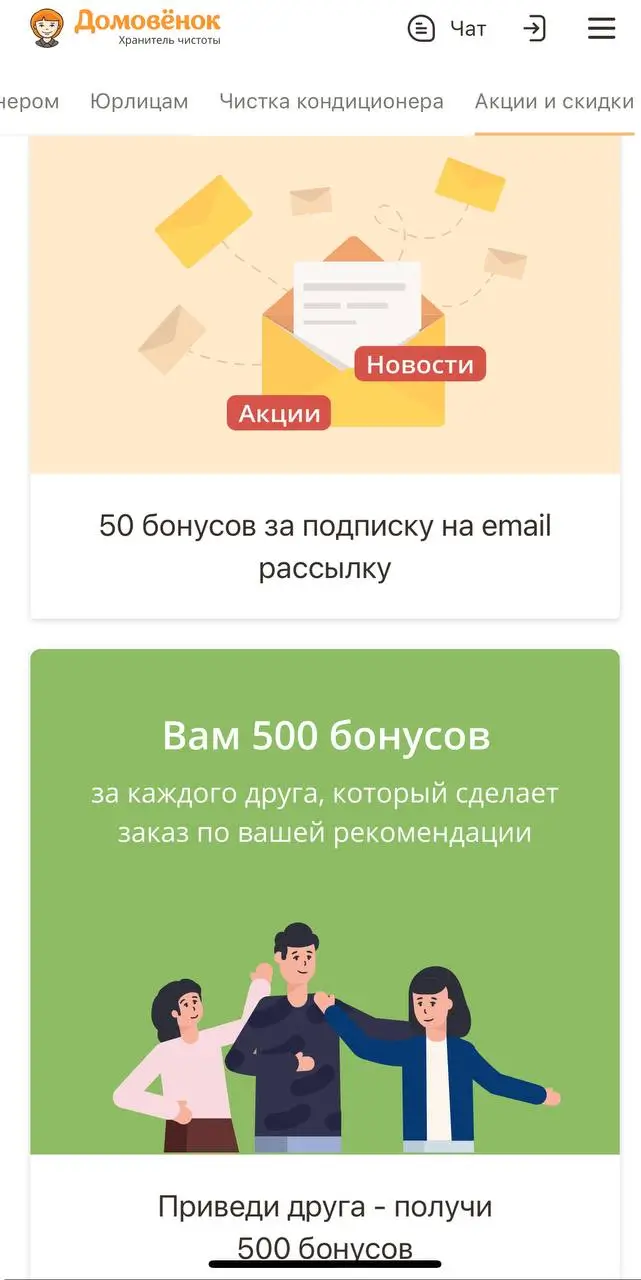 Чем хороши бонусы и акции Домовенок