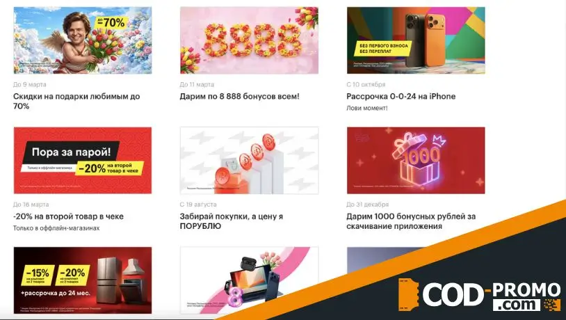 Бонусы и акции Эльдорадо: преимущества и выгода