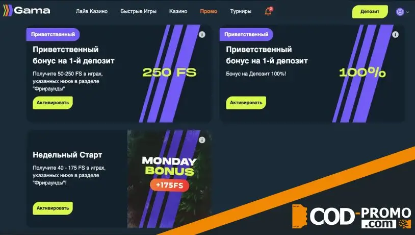 Бонусы и акции Gama Casino: что предлагаем оператор
