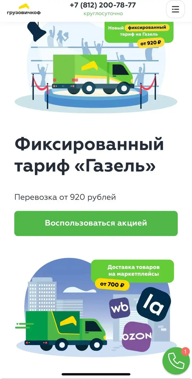 Какими бывают бонусы и акции Грузовичкоф