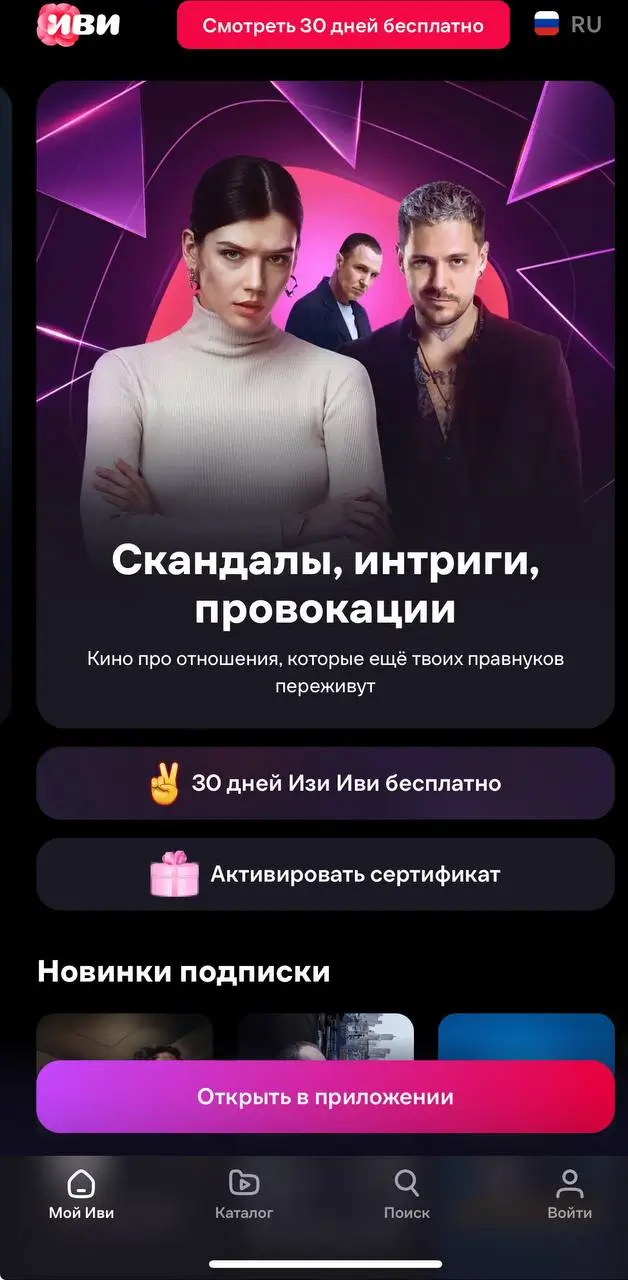 Как сэкономить с бонусами и акциями ИВИ