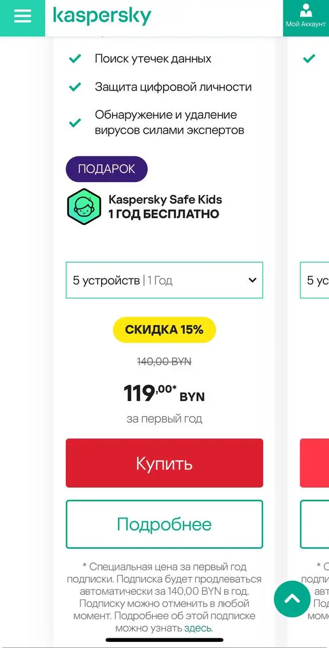 На что распространяются бонусы и акции Kaspersky