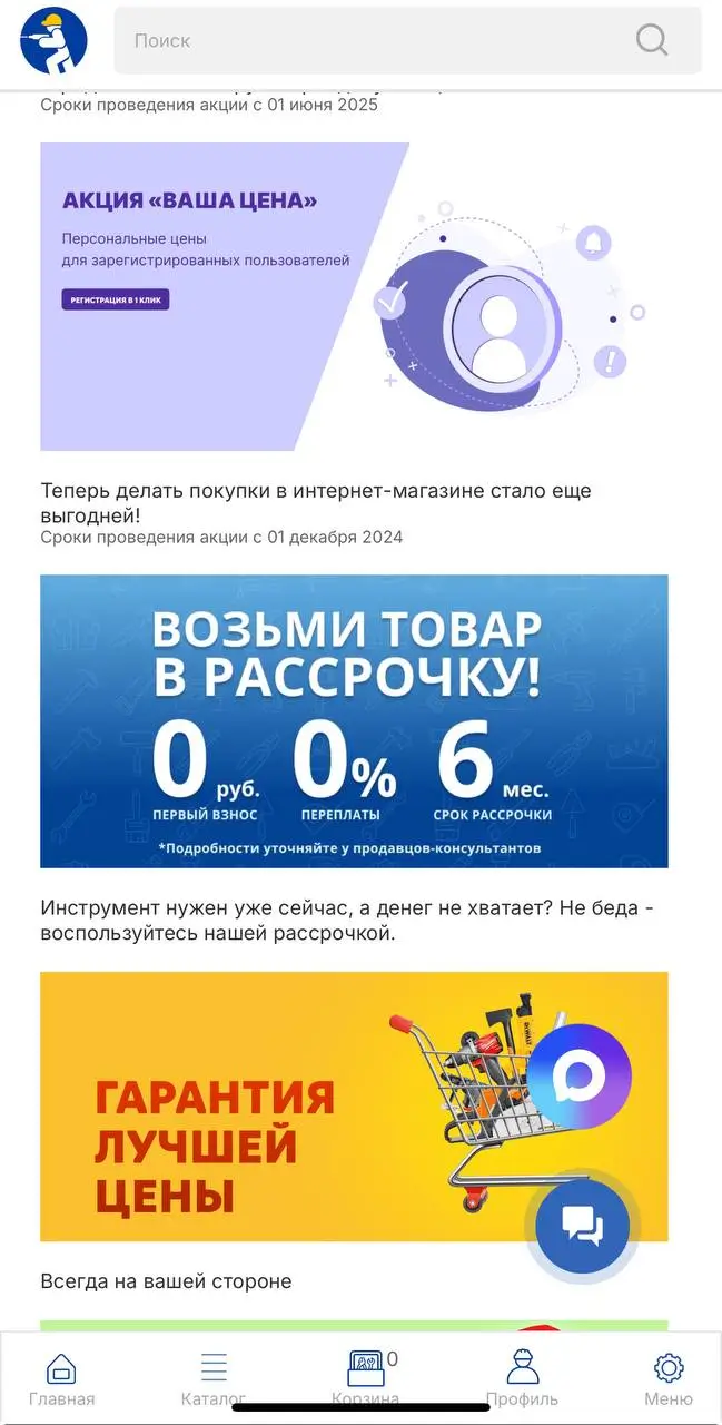 Где найти бонусы и акции Кубань инструмент