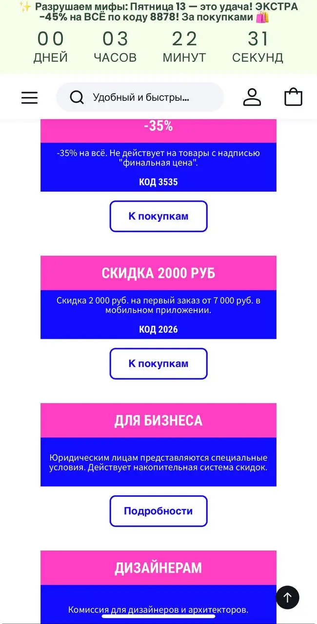 Где искать бонусы и акции La Redoute