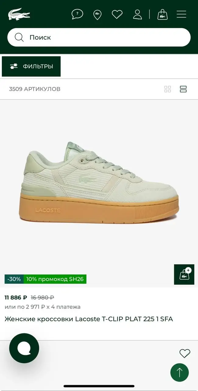 Где искать бонусы и акции Лакост