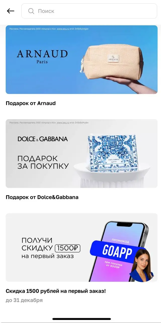 Где искать бонусы и акции Летуаль