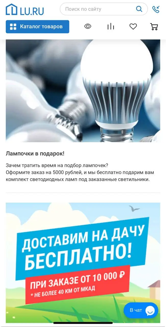 Где узнать о бонусах и акциях Люстрон