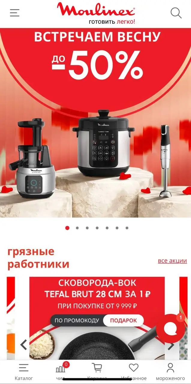 Какие бонусы и акции предлагает Moulinex