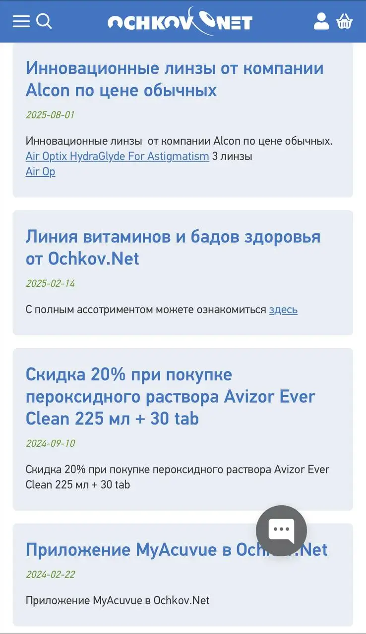 Где на портале найти бонусы и акции Ochkov net