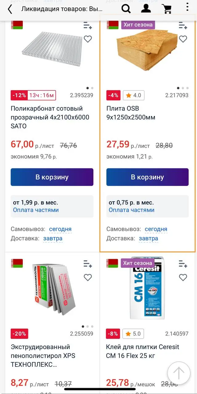 Как найти бонусы и акции ОМА