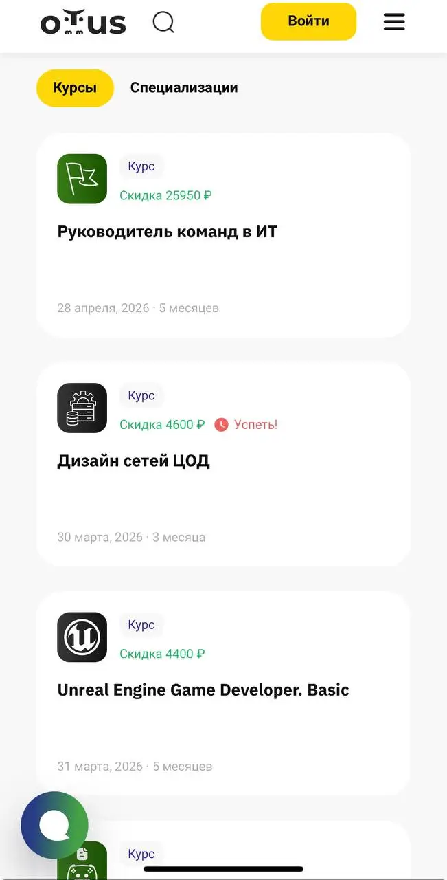 Как найти бонусы и акции Otus