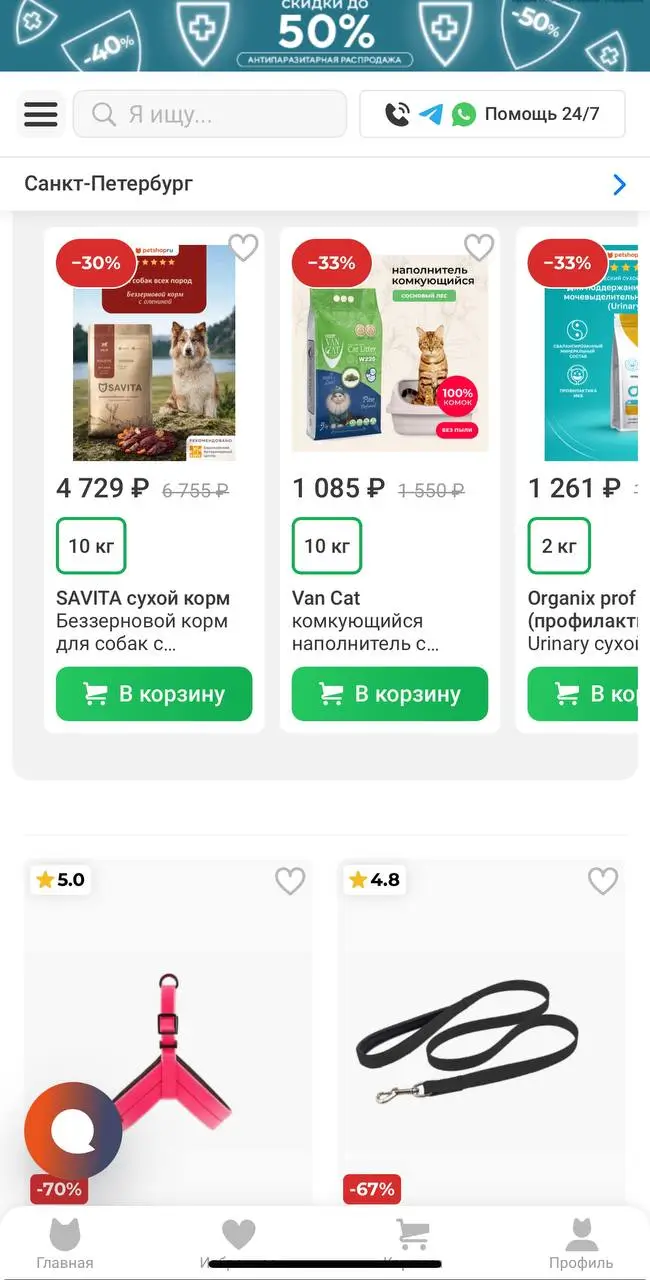 Как сэкономить с бонусами и акциями Петшоп