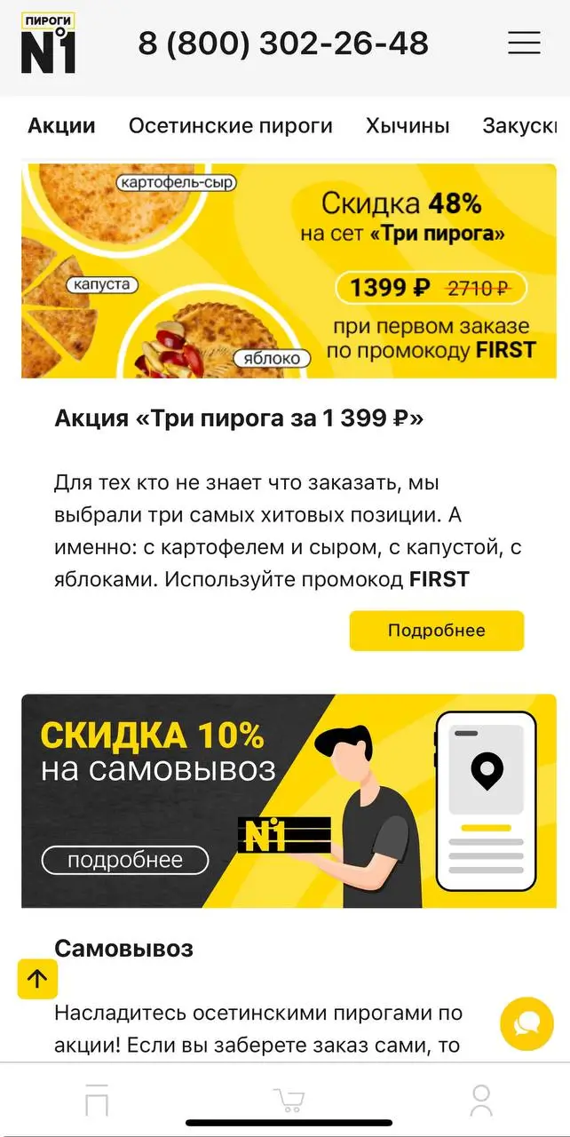 Что дают бонусы и акции компании Пироги номер один