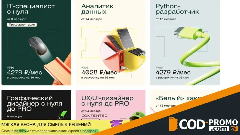 Какими бывают акции и бонусы Skillfactory