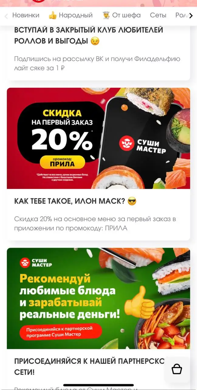 Что получают клиенты от бонусов и акций Суши Мастер