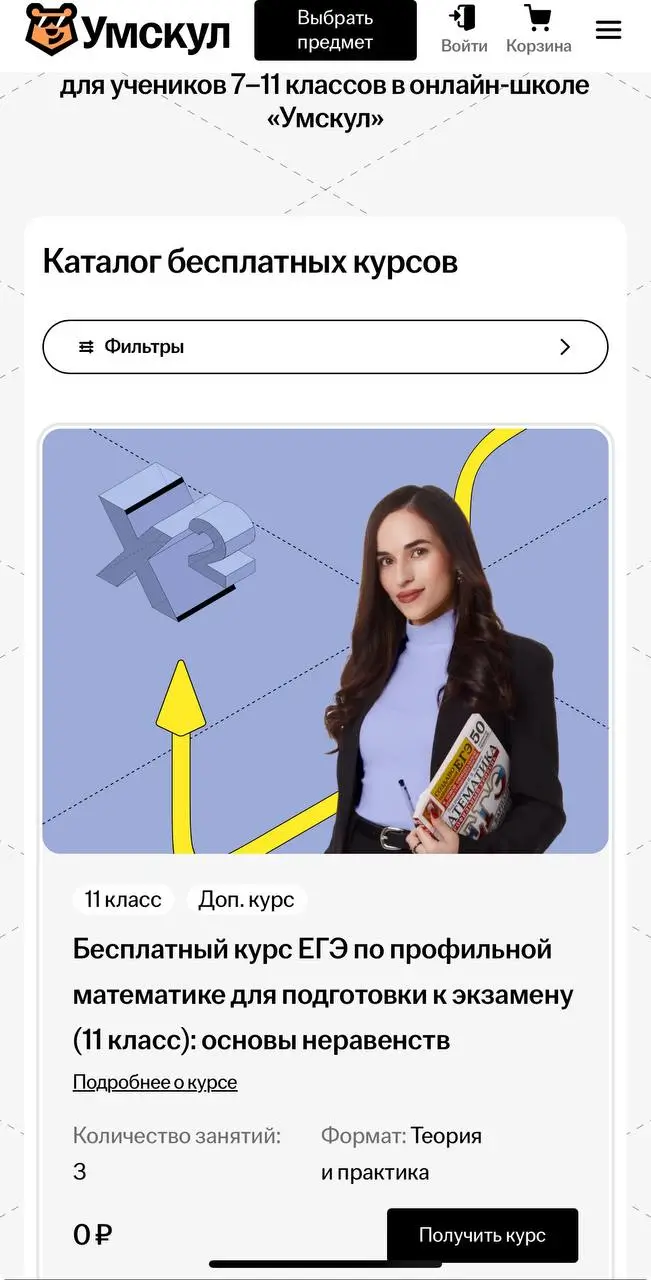 Что дают бонусы и акции клиенту Умскул