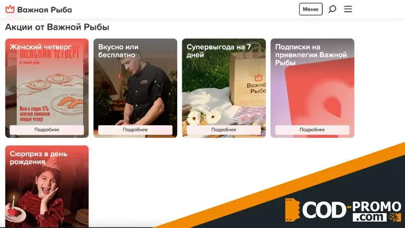 Какие бывают бонусы и акции от Важная рыба