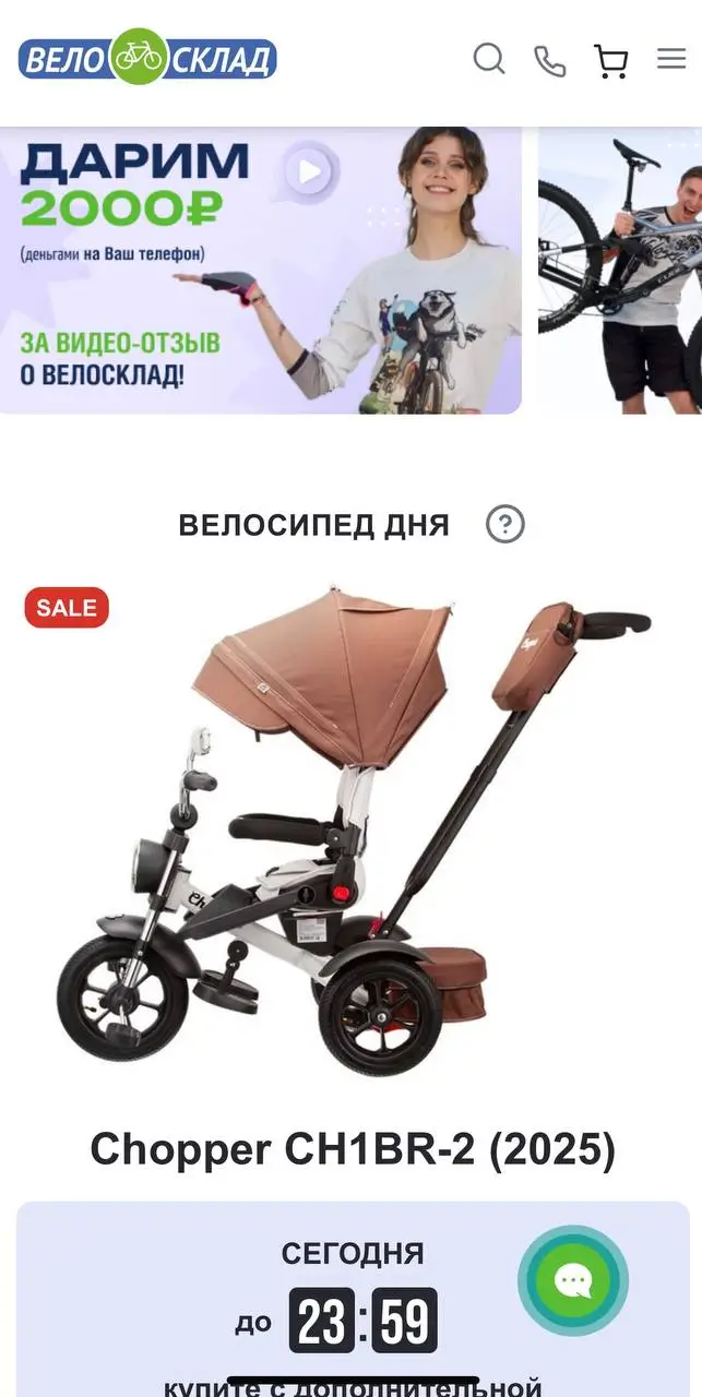 Где найти бонусы и акции Велосклад