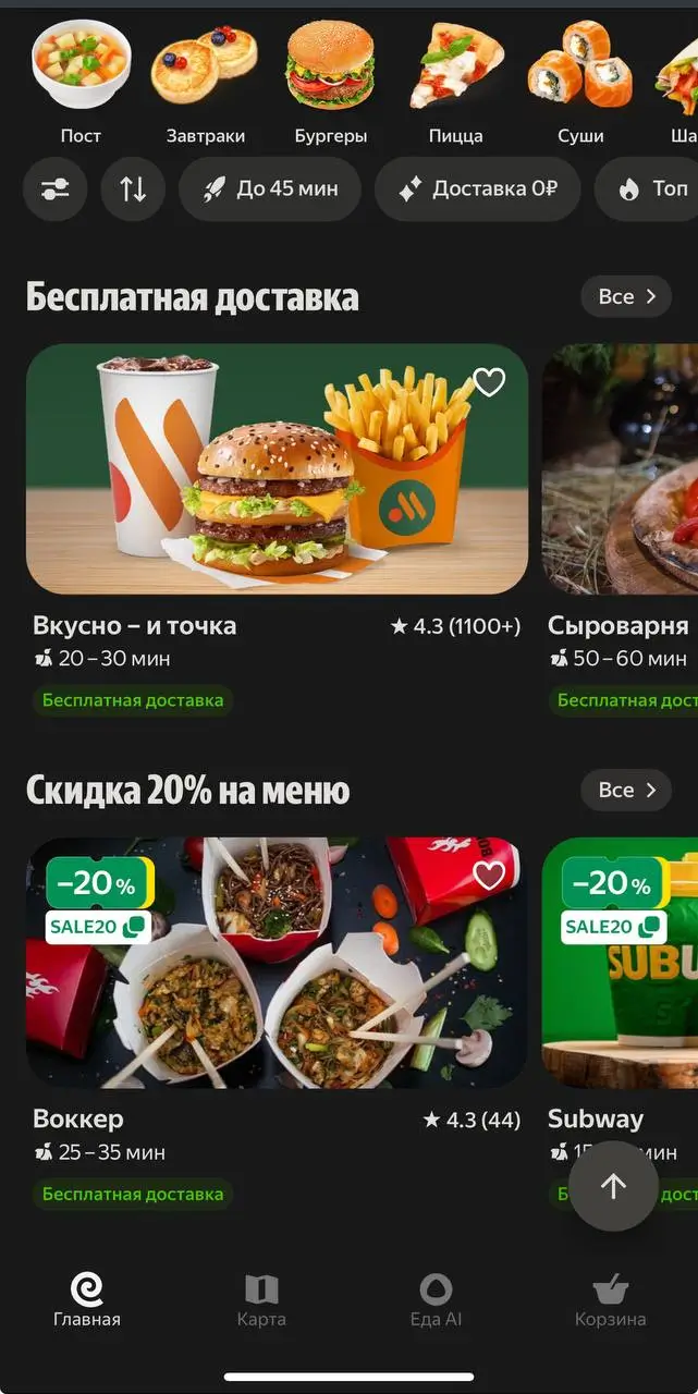 Какими бонусы и акции предоставляет клиентам Яндекс Еда