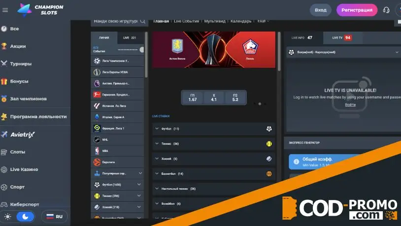 Champion Casino обзор развлечений - ставки на спорт